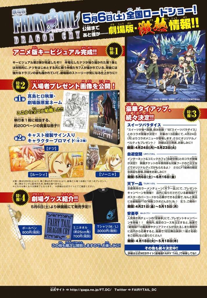 Fairy Tail+ Chapter 531 - halaman 3