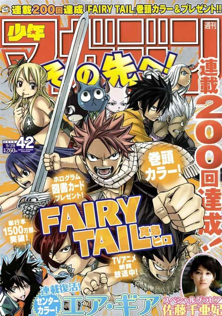 Fairy Tail Chapter 200 - halaman 1