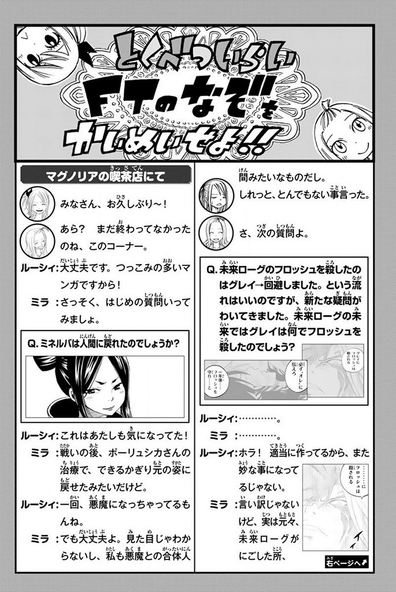 Fairy Tail Chapter 446 - halaman 4