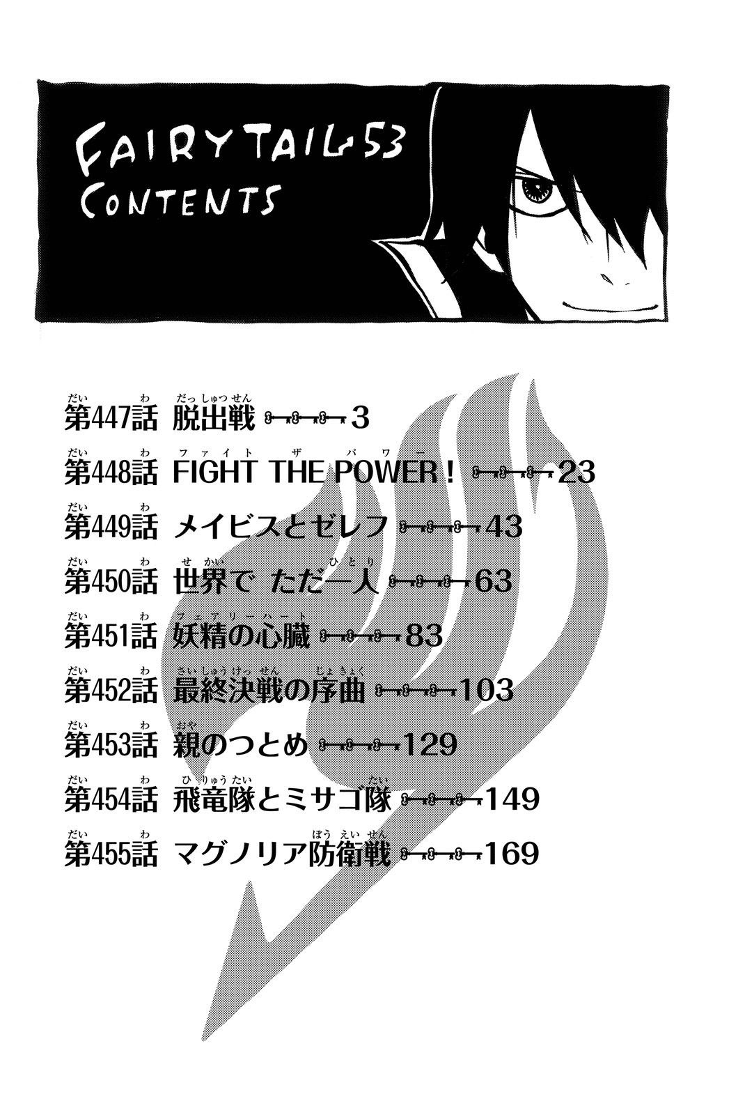 Fairy Tail Chapter 447 - halaman 4