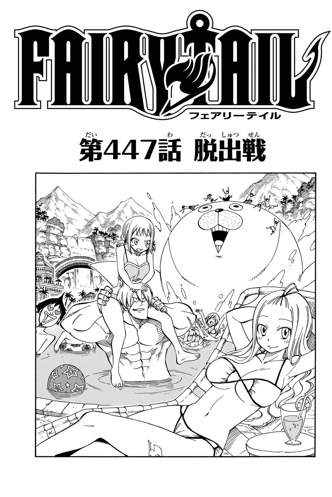 Fairy Tail Chapter 447 - halaman 5