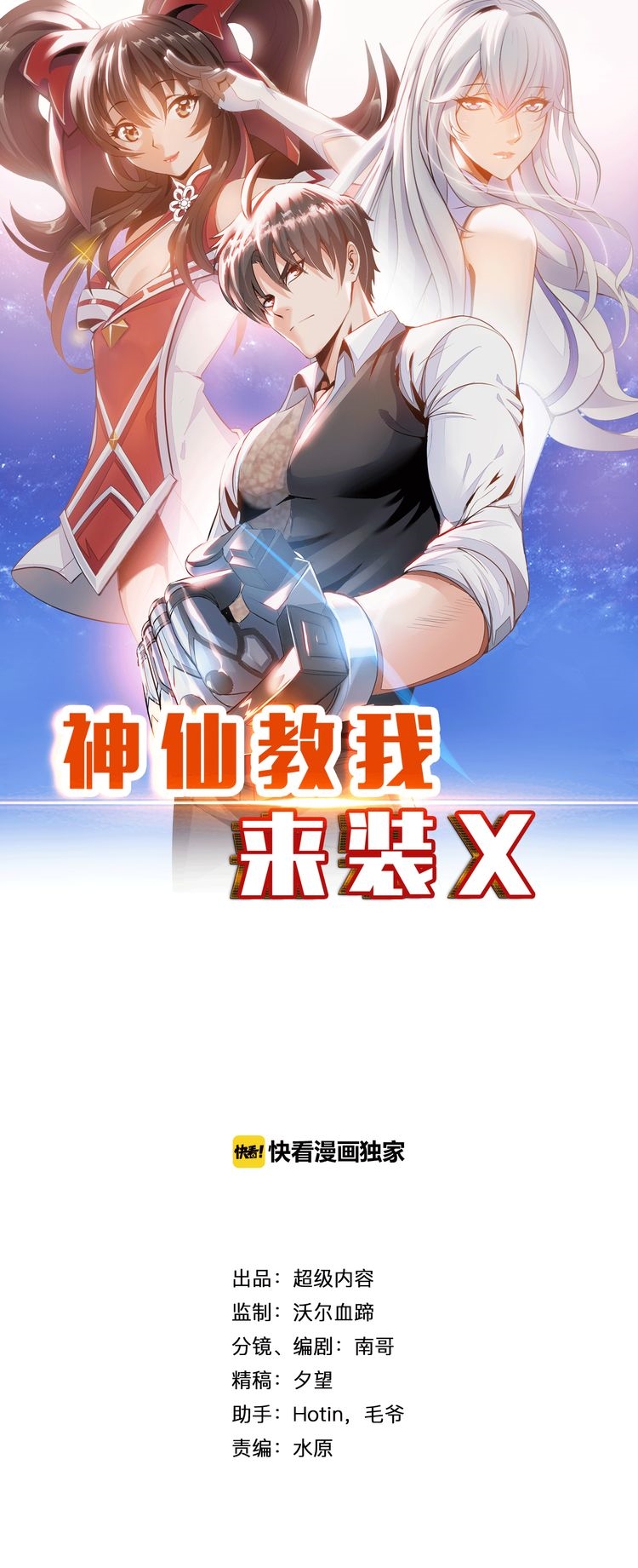 Fairy Teach me To Install X Chapter 1 - halaman 2