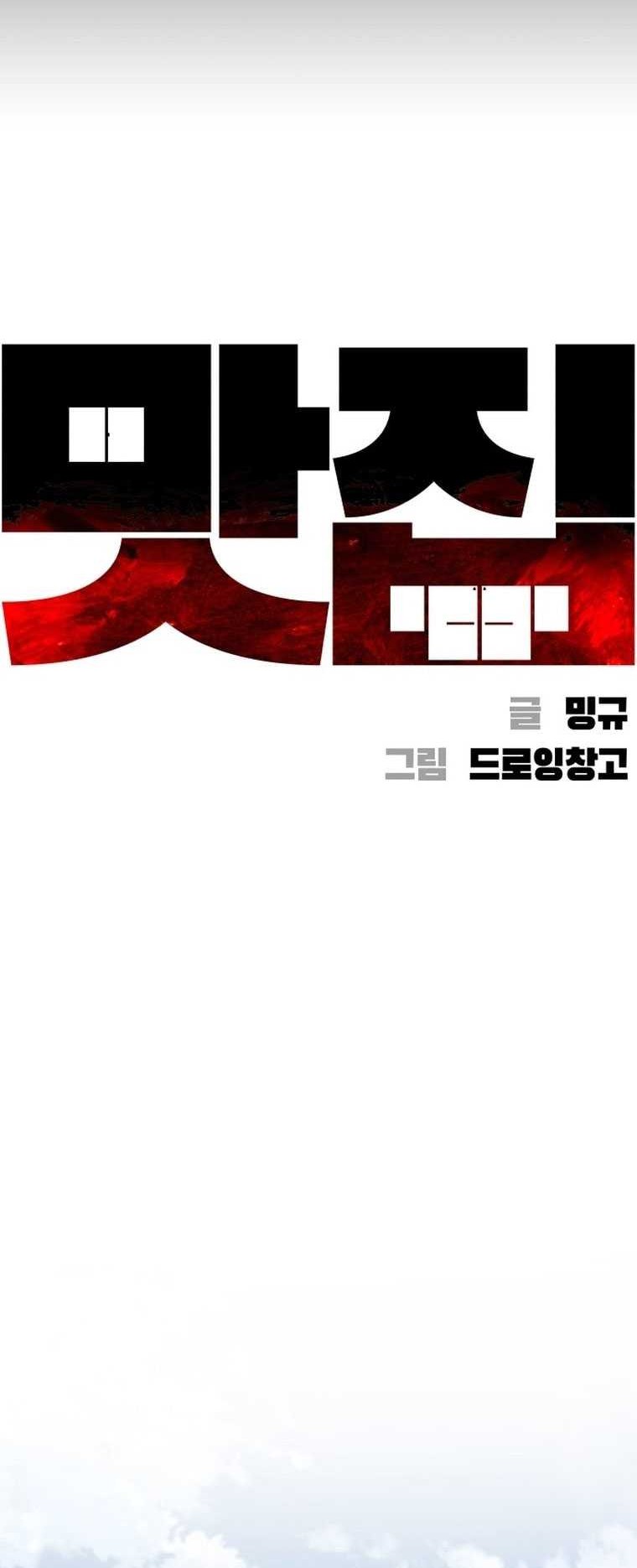 Famous Restaurant Chapter 11 - halaman 14