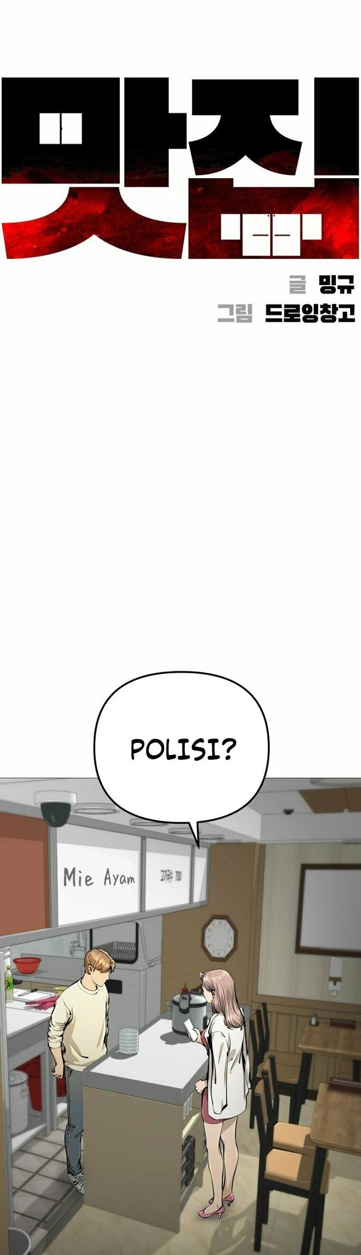 Famous Restaurant Chapter 17 - halaman 5