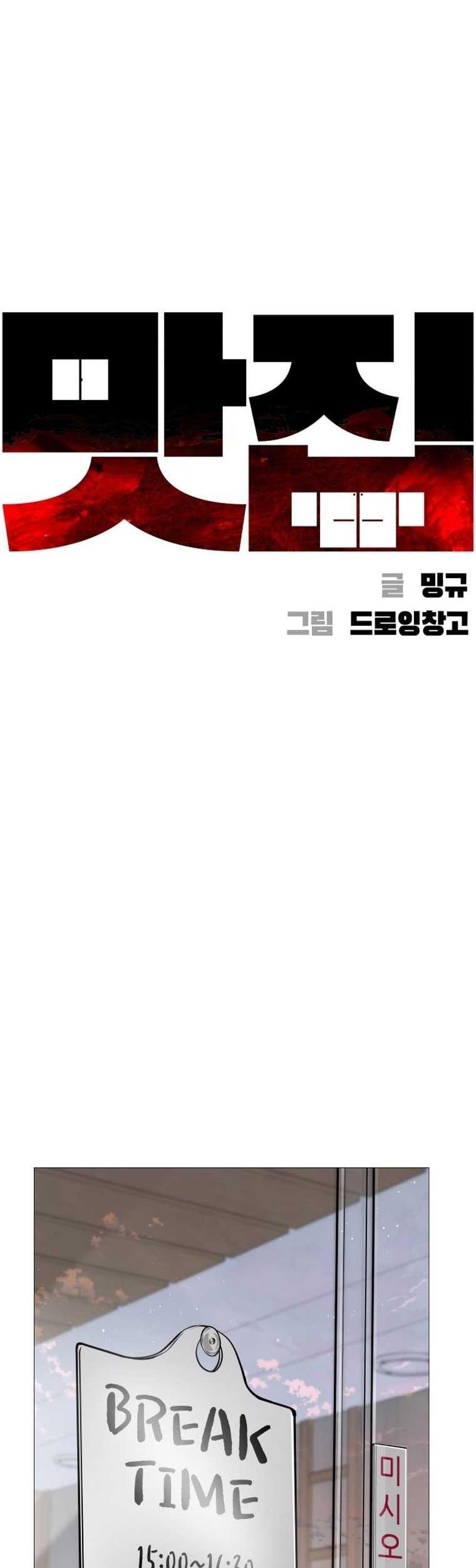 Famous Restaurant Chapter 18 - halaman 5