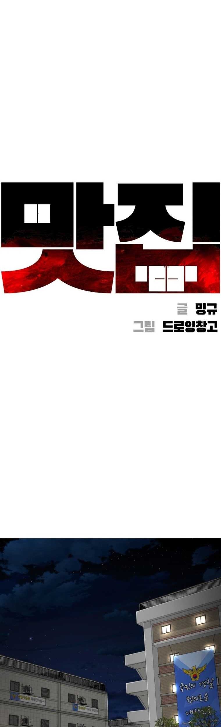 Famous Restaurant Chapter 19 - halaman 10
