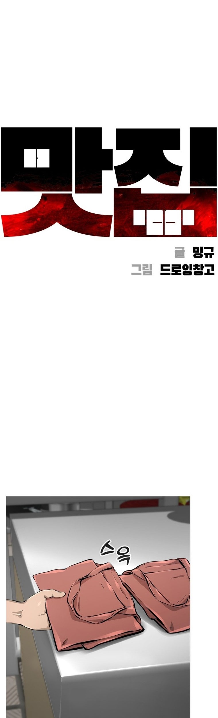 Famous Restaurant Chapter 22 - halaman 5