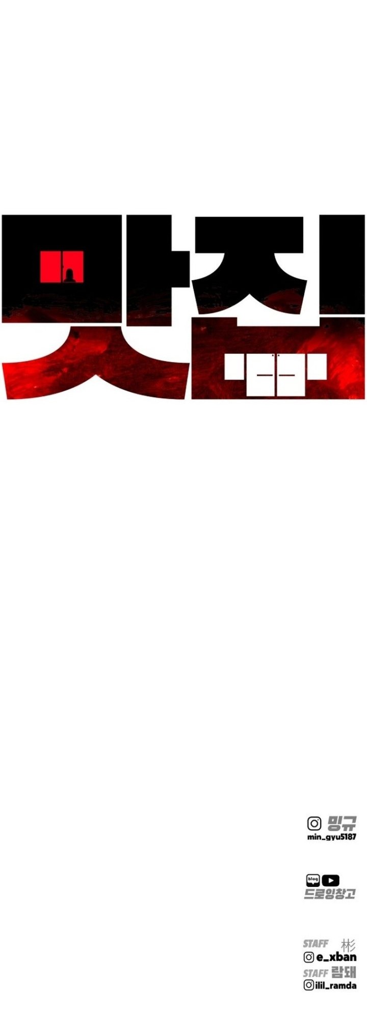 Famous Restaurant Chapter 23 - halaman 59