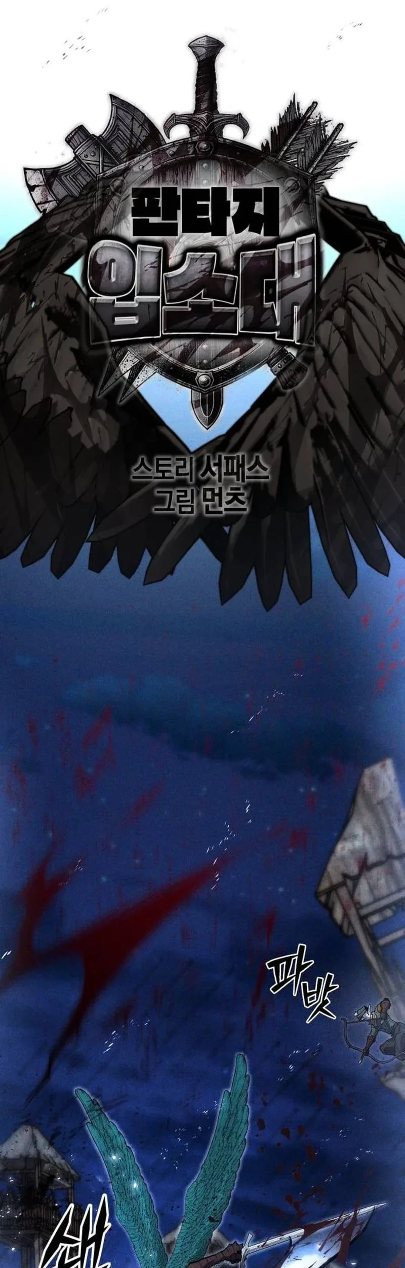 Fantasy Enlistment Squad Chapter 18 - halaman 16