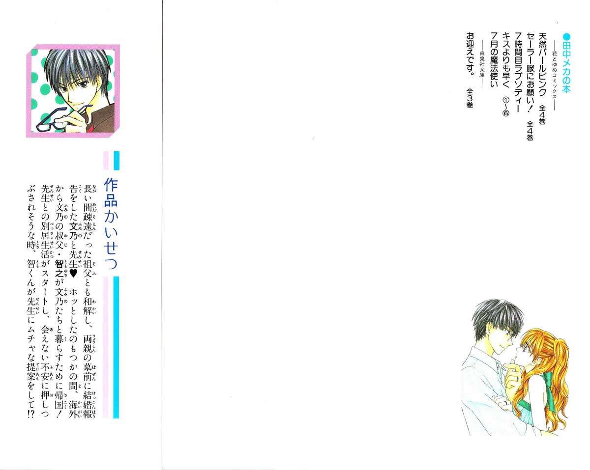 Faster Than a Kiss Chapter 23 - halaman 4