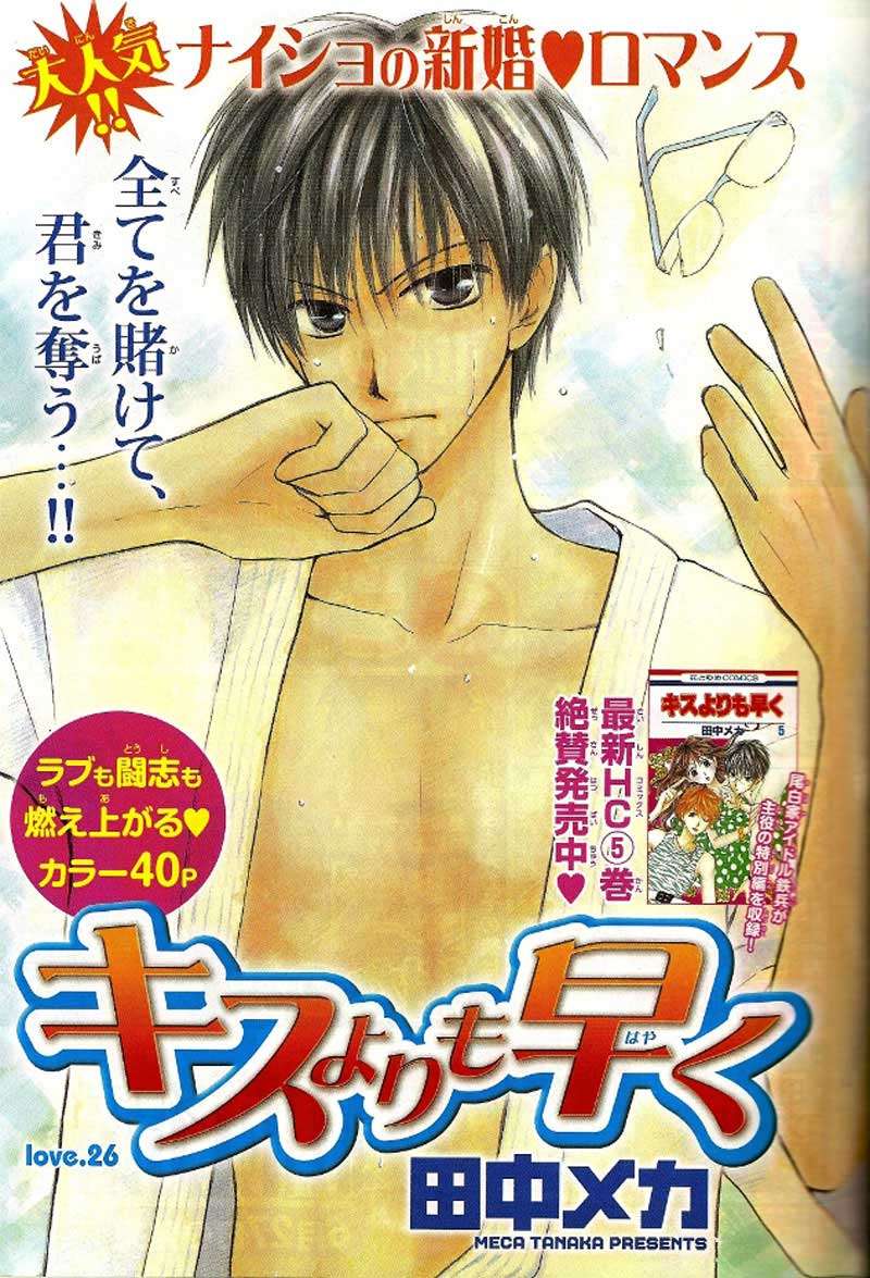 Faster Than a Kiss Chapter 26 - halaman 4