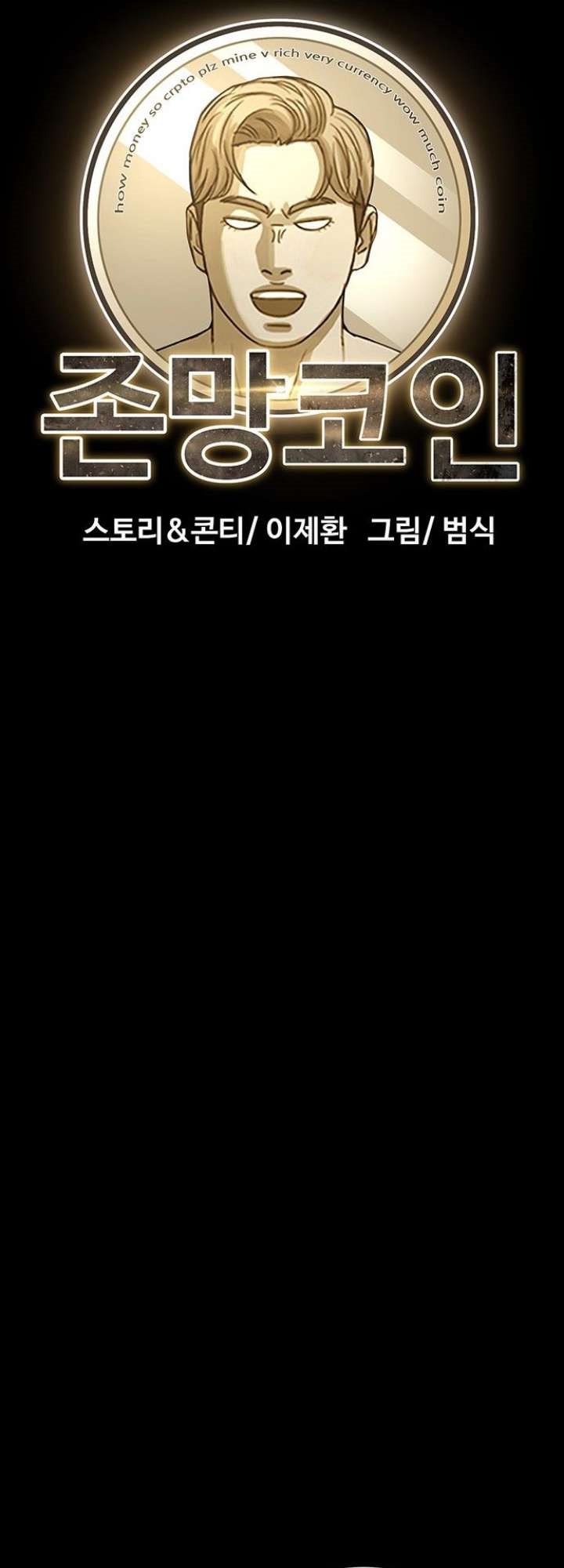 Fate Coin Chapter 14 - halaman 13