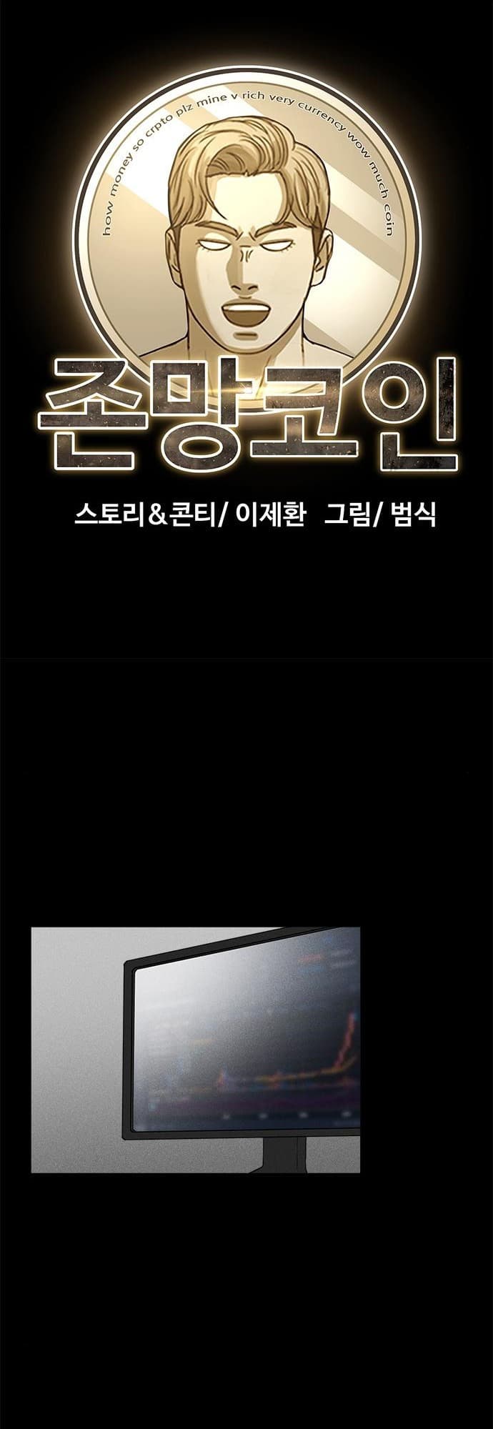 Fate Coin Chapter 33 - halaman 20
