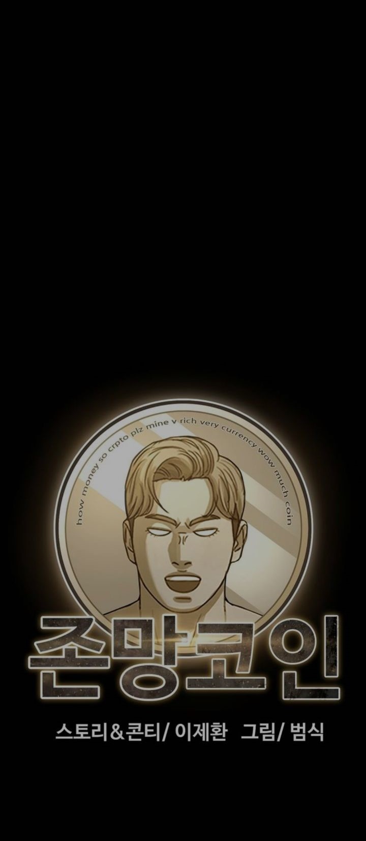 Fate Coin Chapter 9 - halaman 21