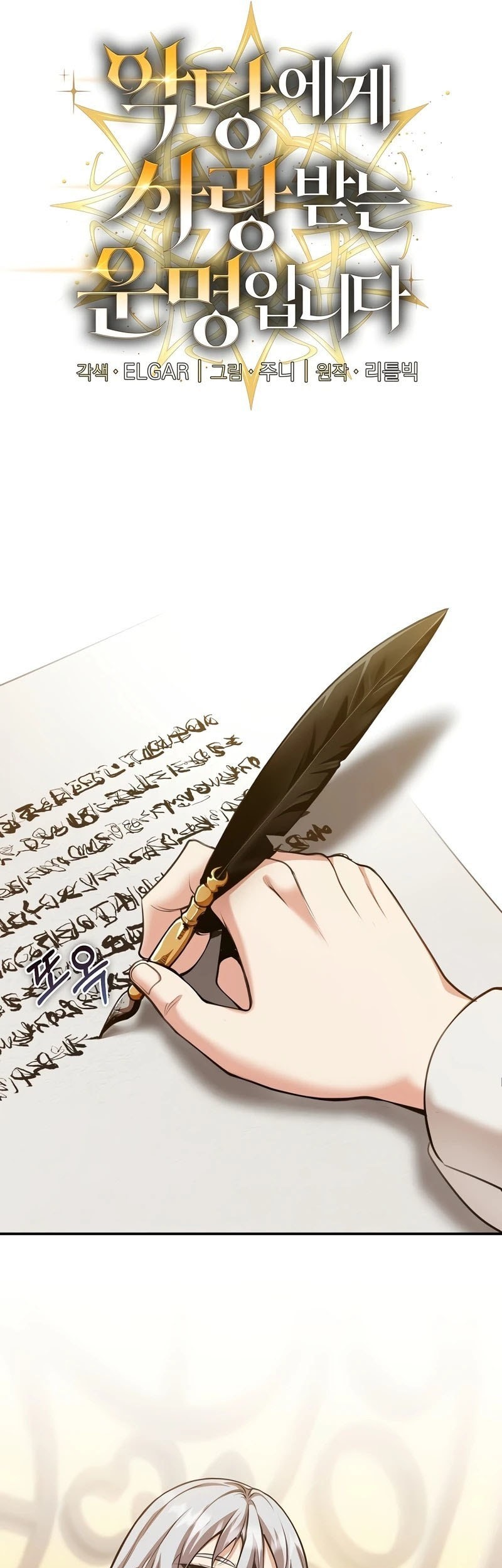Fated To Be Loved By Villains Chapter 19 - halaman 18