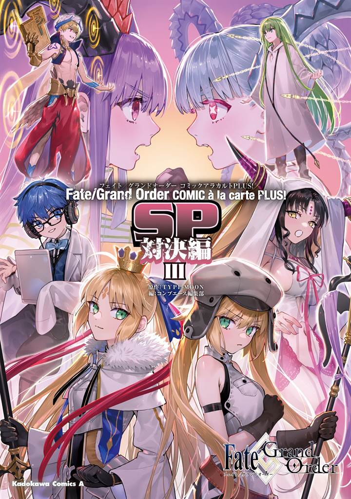 Fate/Grand Order COMIC à la carte PLUS! SP Showdown! Chapter 16 - halaman 1