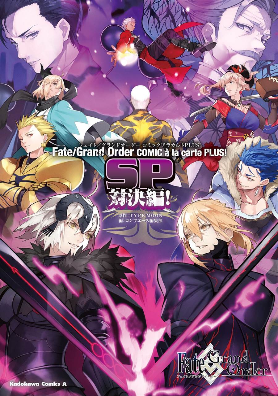 Fate/Grand Order COMIC à la carte PLUS! SP Showdown! Chapter 2 - halaman 1