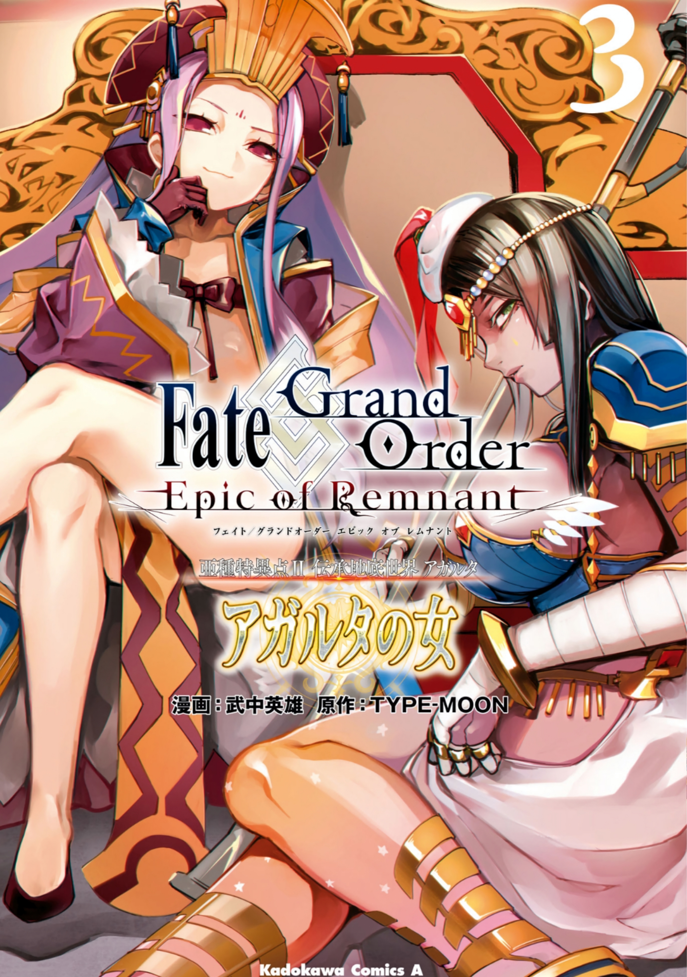 Fate/Grand Order: Epic of Remnant - Ashu Tokuiten II - Denshou Chitei Sekai Agartha - Agartha no Onna Chapter 12 - halaman 1