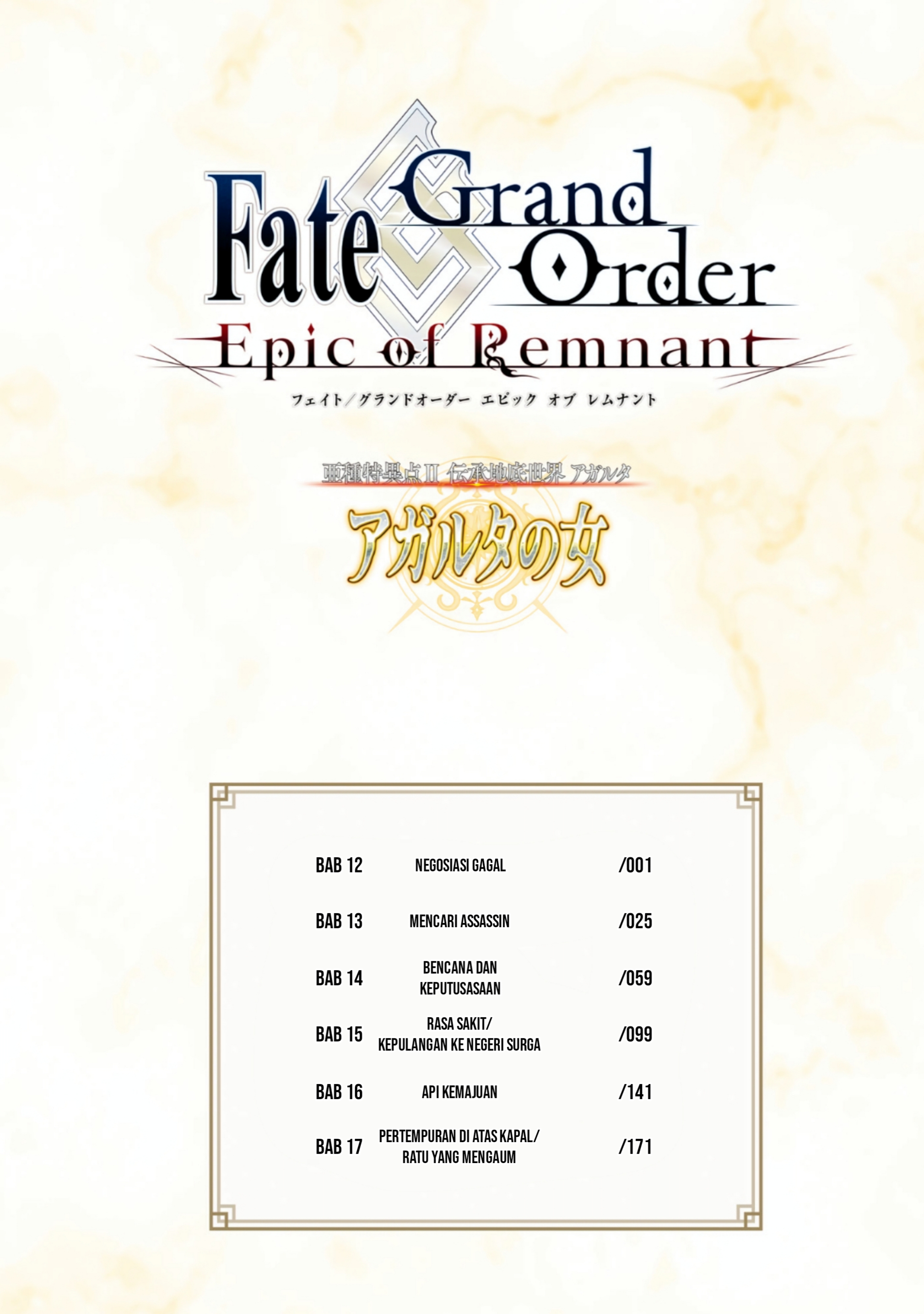Fate/Grand Order: Epic of Remnant - Ashu Tokuiten II - Denshou Chitei Sekai Agartha - Agartha no Onna Chapter 12 - halaman 7