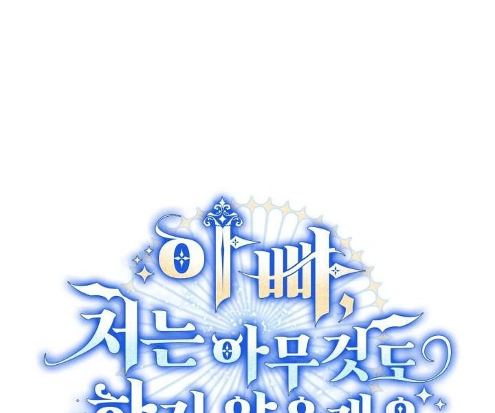 Father, I Won’t Do Anything Chapter 14 - halaman 37
