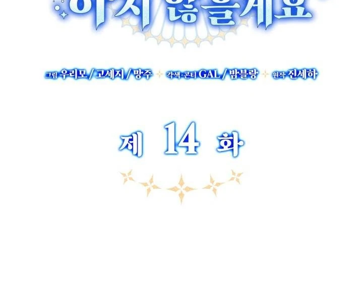 Father, I Won’t Do Anything Chapter 14 - halaman 38