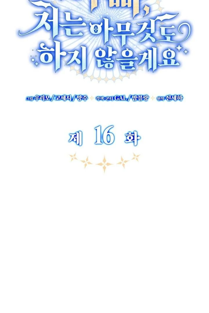 Father, I Won’t Do Anything Chapter 16 - halaman 22