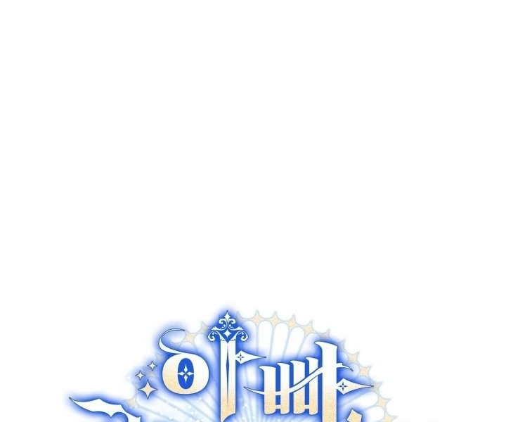 Father, I Won’t Do Anything Chapter 19 - halaman 12