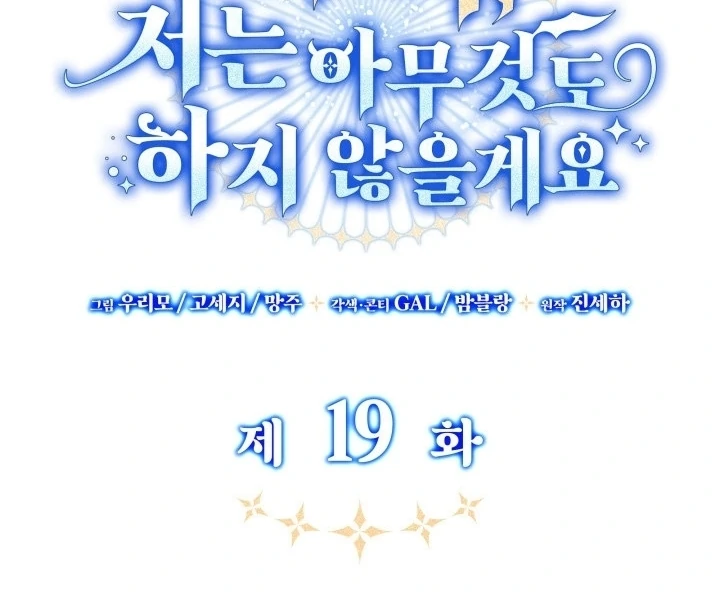 Father, I Won’t Do Anything Chapter 19 - halaman 13