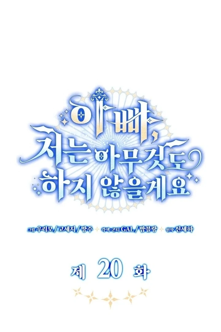 Father, I Won’t Do Anything Chapter 20 - halaman 30