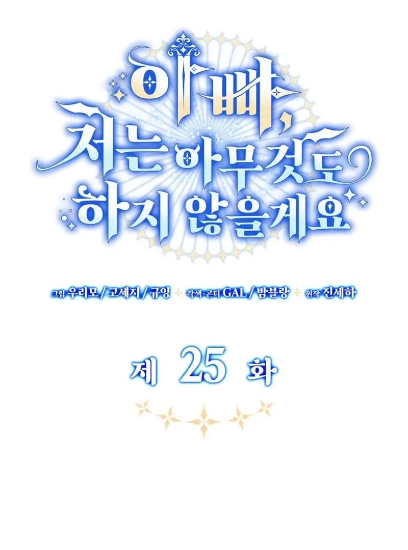 Father, I Won’t Do Anything Chapter 25 - halaman 72