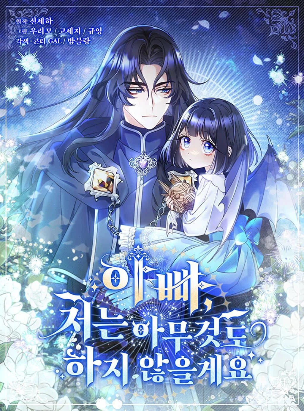Father, I Won’t Do Anything Chapter 26 - halaman 2