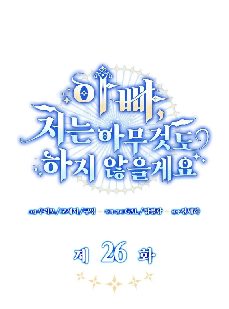 Father, I Won’t Do Anything Chapter 26 - halaman 46