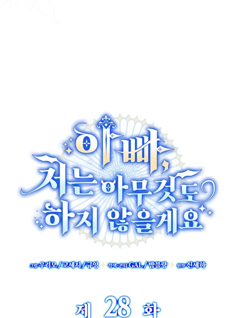 Father, I Won’t Do Anything Chapter 28 - halaman 18