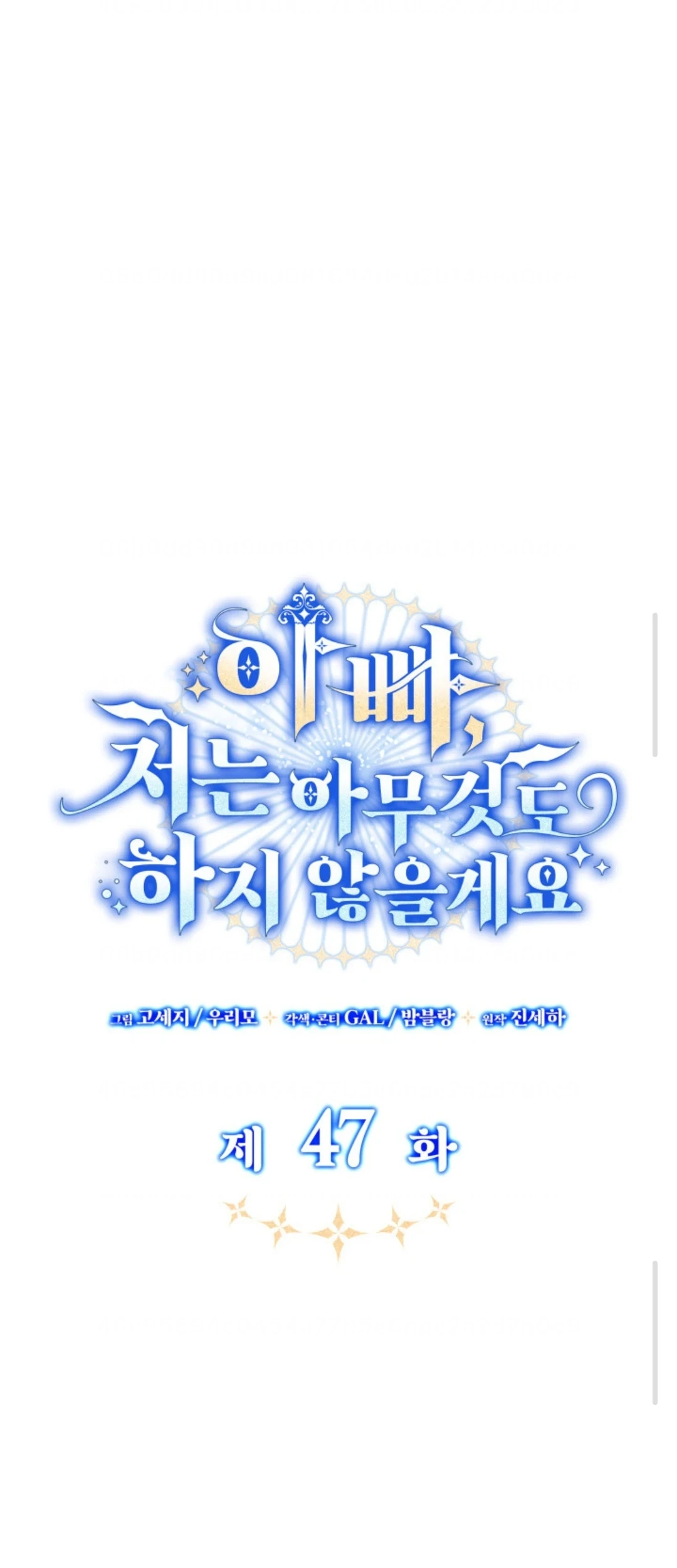 Father, I Won’t Do Anything Chapter 47 - halaman 32