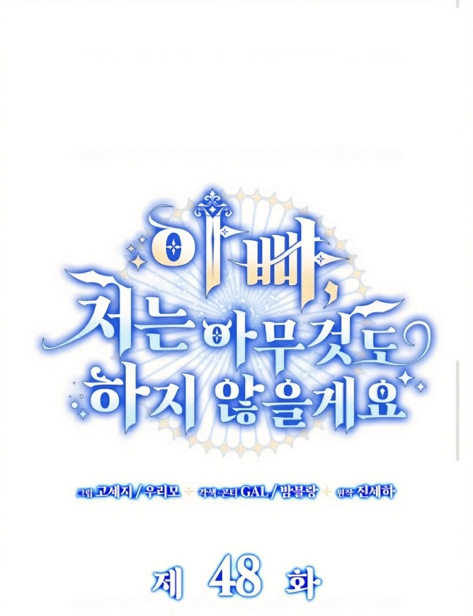 Father, I Won’t Do Anything Chapter 48 - halaman 36
