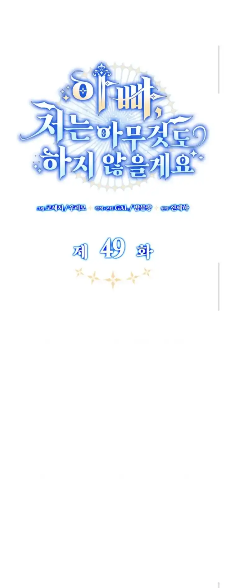 Father, I Won’t Do Anything Chapter 49 - halaman 45