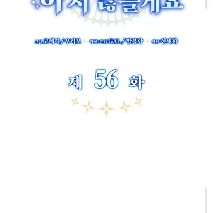 Father, I Won’t Do Anything Chapter 56 - halaman 60