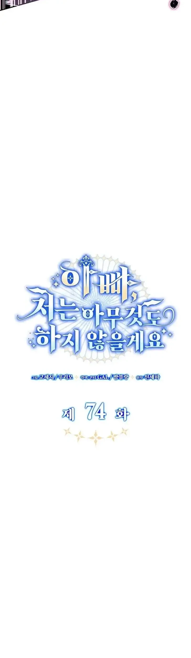 Father, I Won’t Do Anything Chapter 74 - halaman 31