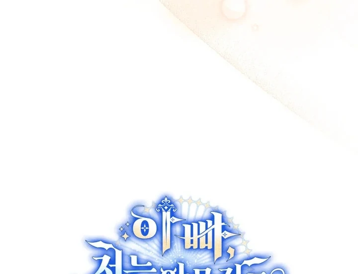 Father, I Won’t Do Anything Chapter 8 - halaman 104