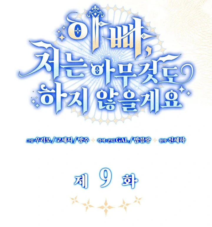 Father, I Won’t Do Anything Chapter 9 - halaman 74