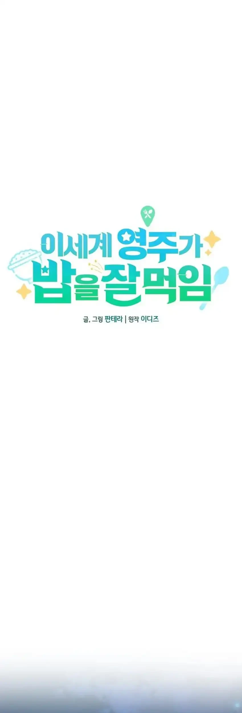 Feasting Lord in Another world Chapter 18 - halaman 56