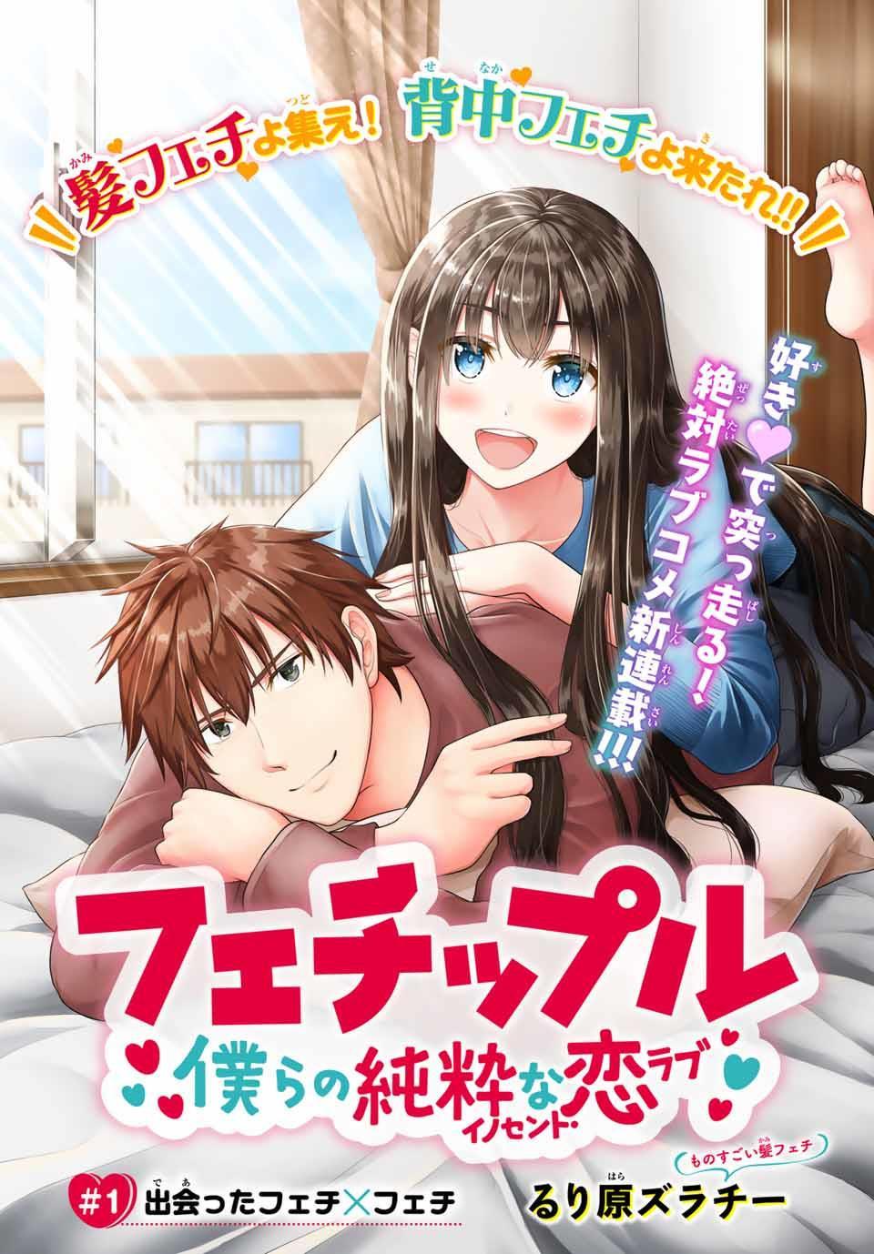 Fechippuru ~ bokura no junsuina koi Chapter 1 - halaman 5