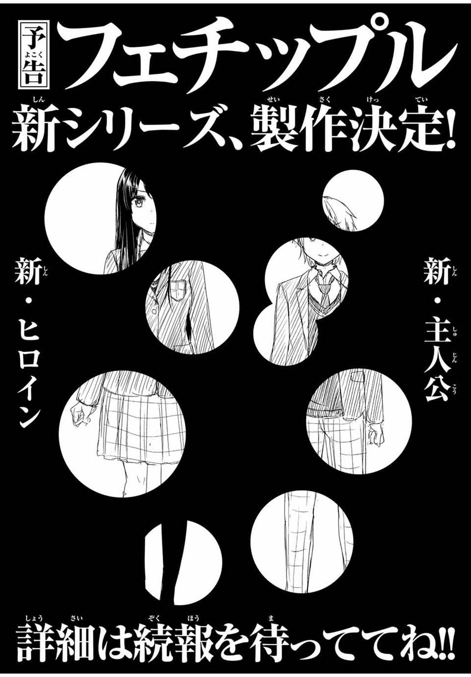 Fechippuru ~ bokura no junsuina koi Chapter 73 - halaman 6