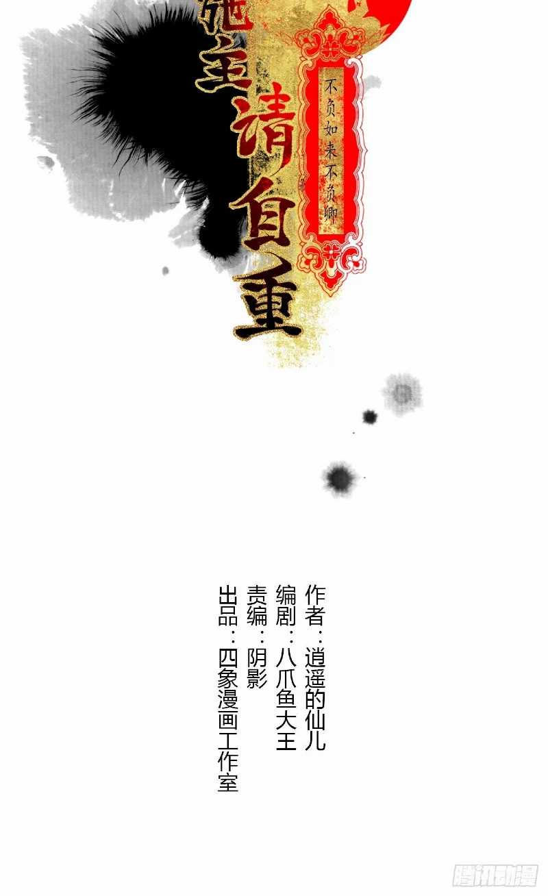 Female Demon Benefactor, Please Be Dignified Chapter 3 - halaman 1
