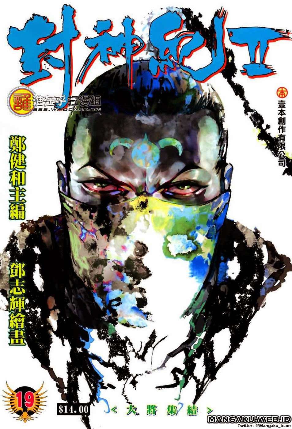 Feng Shen Ji II Chapter 19 - halaman 1
