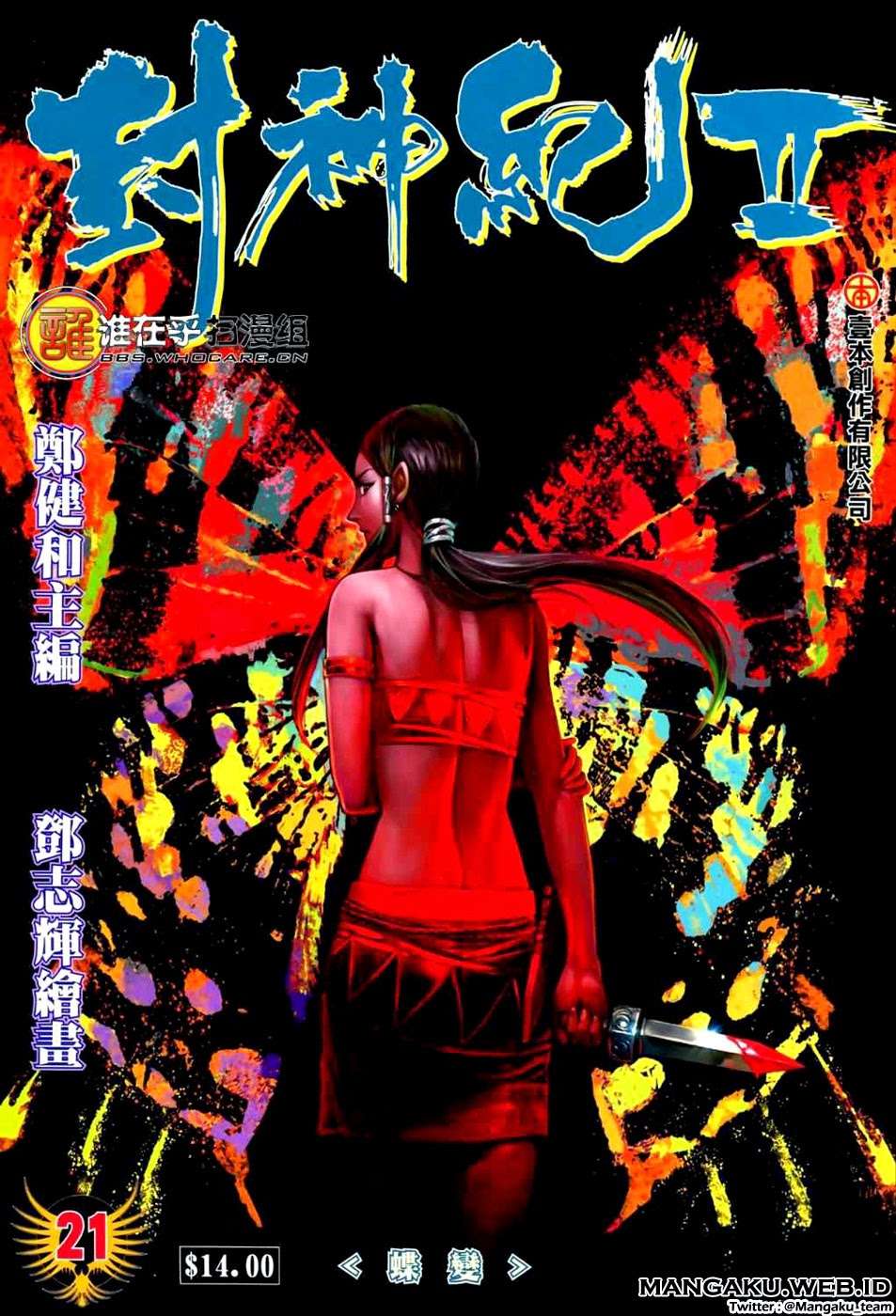 Feng Shen Ji II Chapter 21 - halaman 1