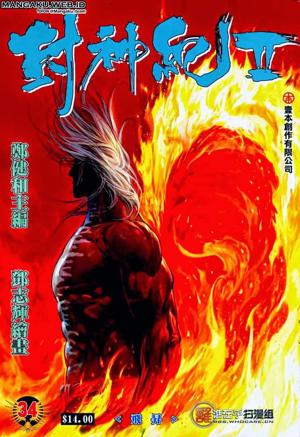 Feng Shen Ji II Chapter 54 - halaman 1