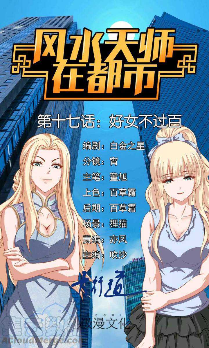 Feng Shui Master Chapter 17 - halaman 2