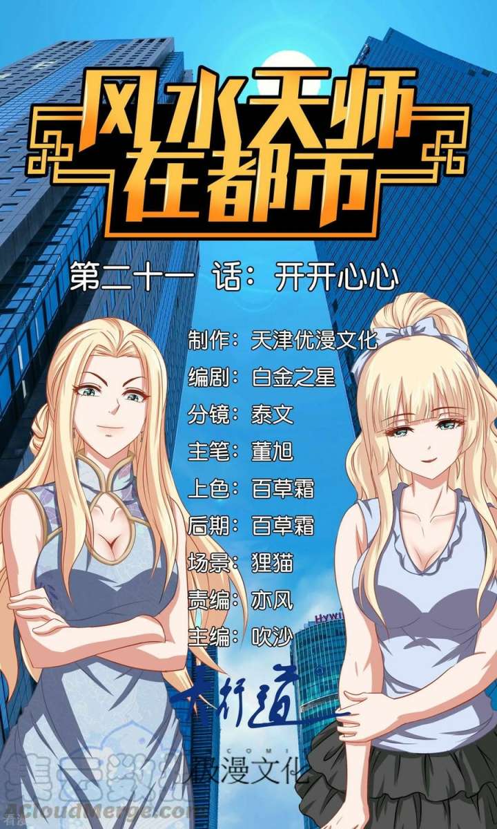 Feng Shui Master Chapter 21 - halaman 2