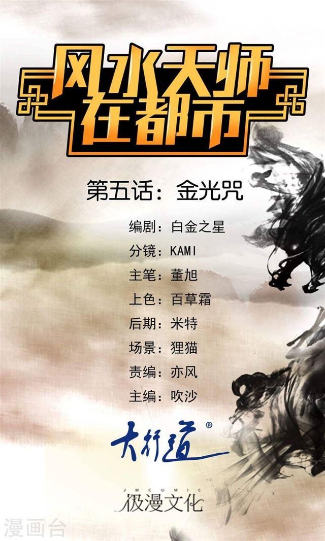 Feng Shui Master Chapter 4 - halaman 1